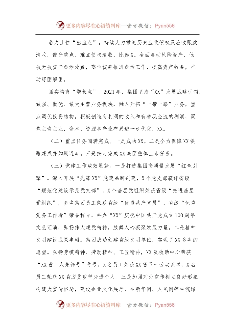 国有企业主要领导在2022年度工作会上的总结讲话.docx_第2页