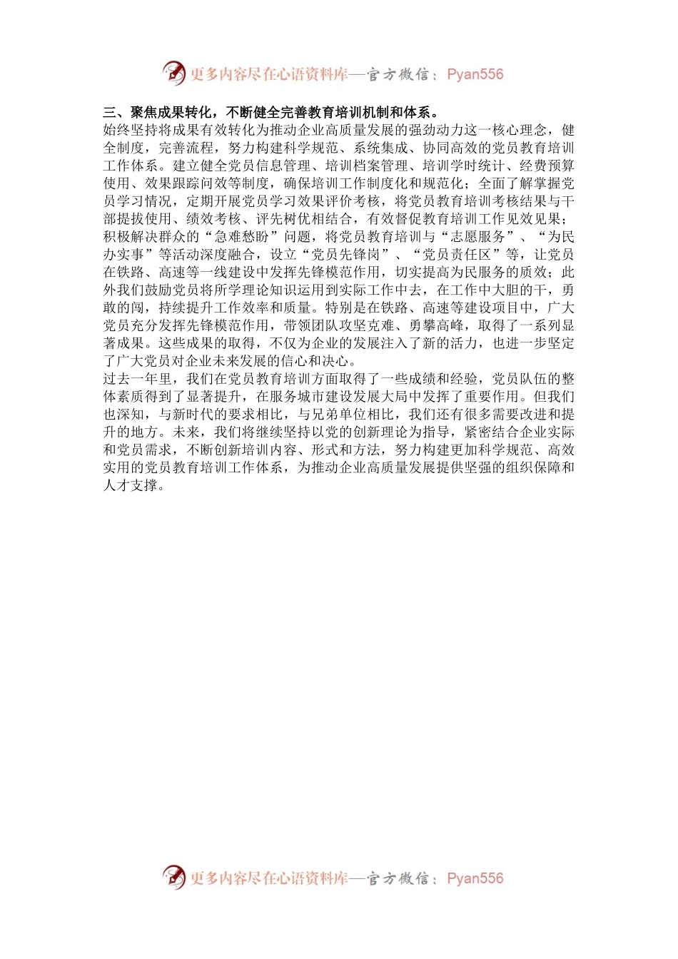在2024年全市党员教育培训总结创新经验交流座谈会上的汇报发言材料.docx_第2页