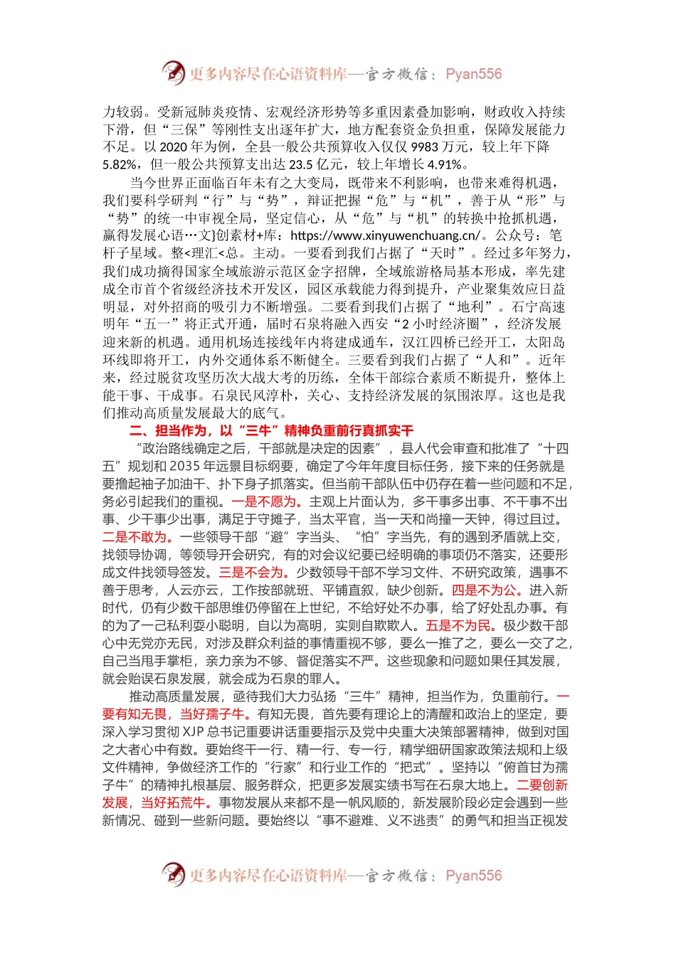 在2021年县政府第一次全体（扩大）会议上的讲话.docx_第2页