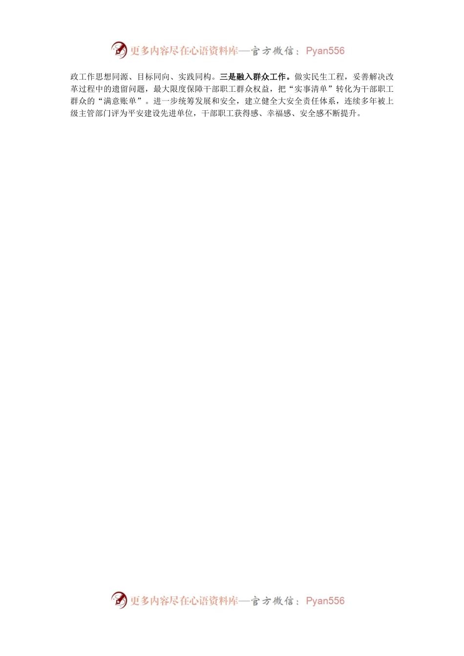国土空间调查监测所党委书记研讨发言：思政“传家宝”绘就发展“新图景”.docx_第2页