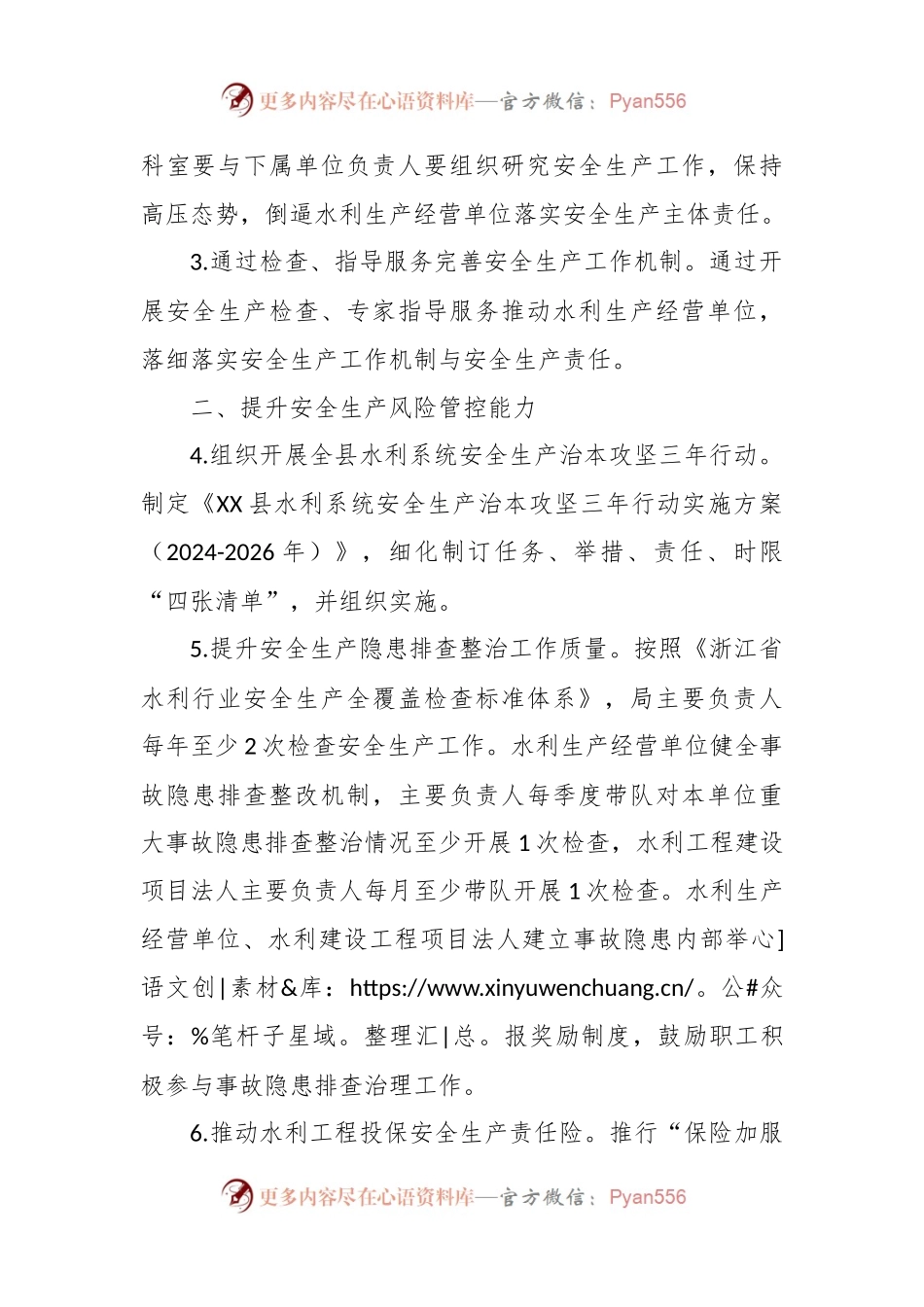 县水利局2024年工作要点.docx_第2页