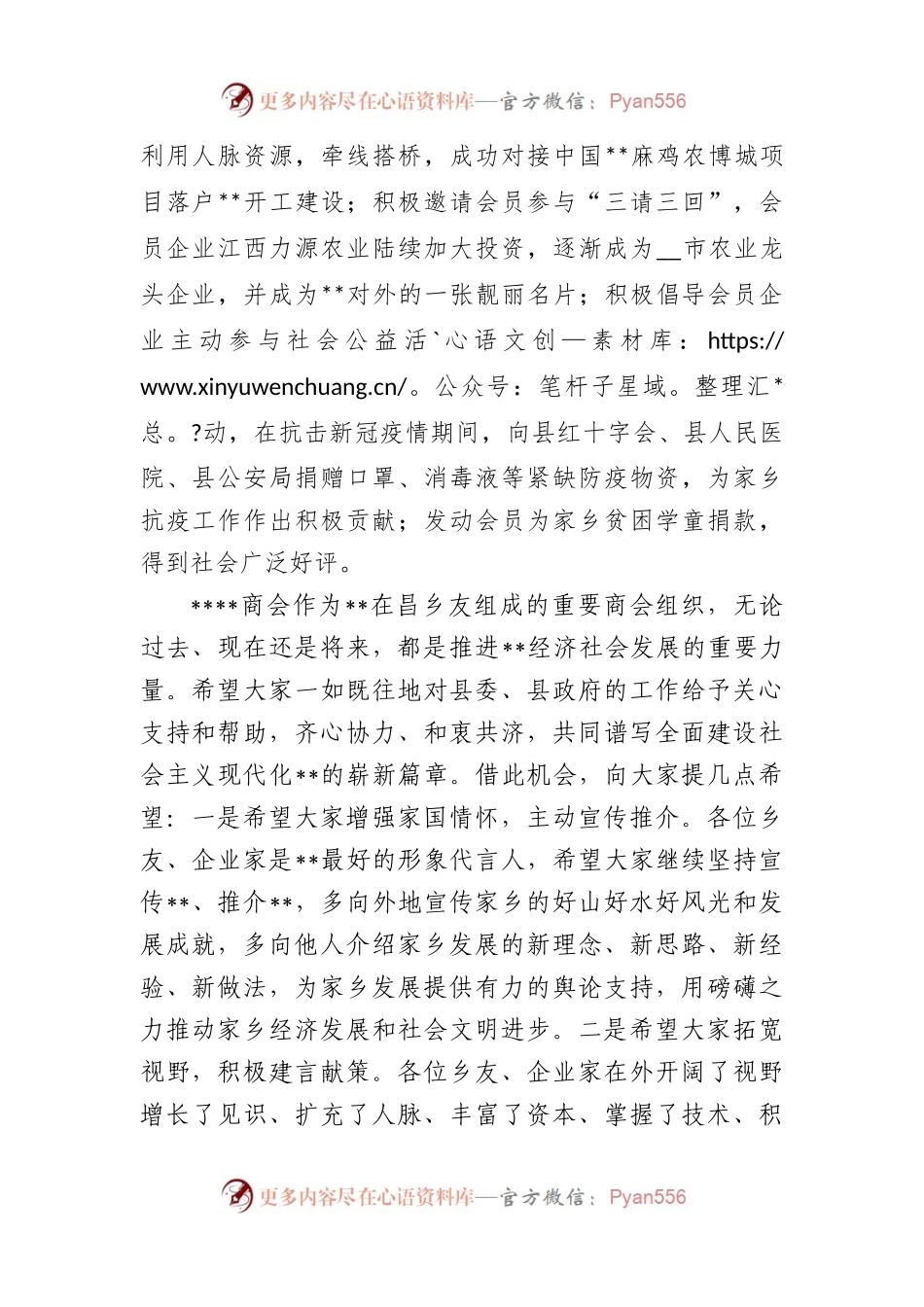 县领导干部在商会会员大会上的致辞.docx_第2页