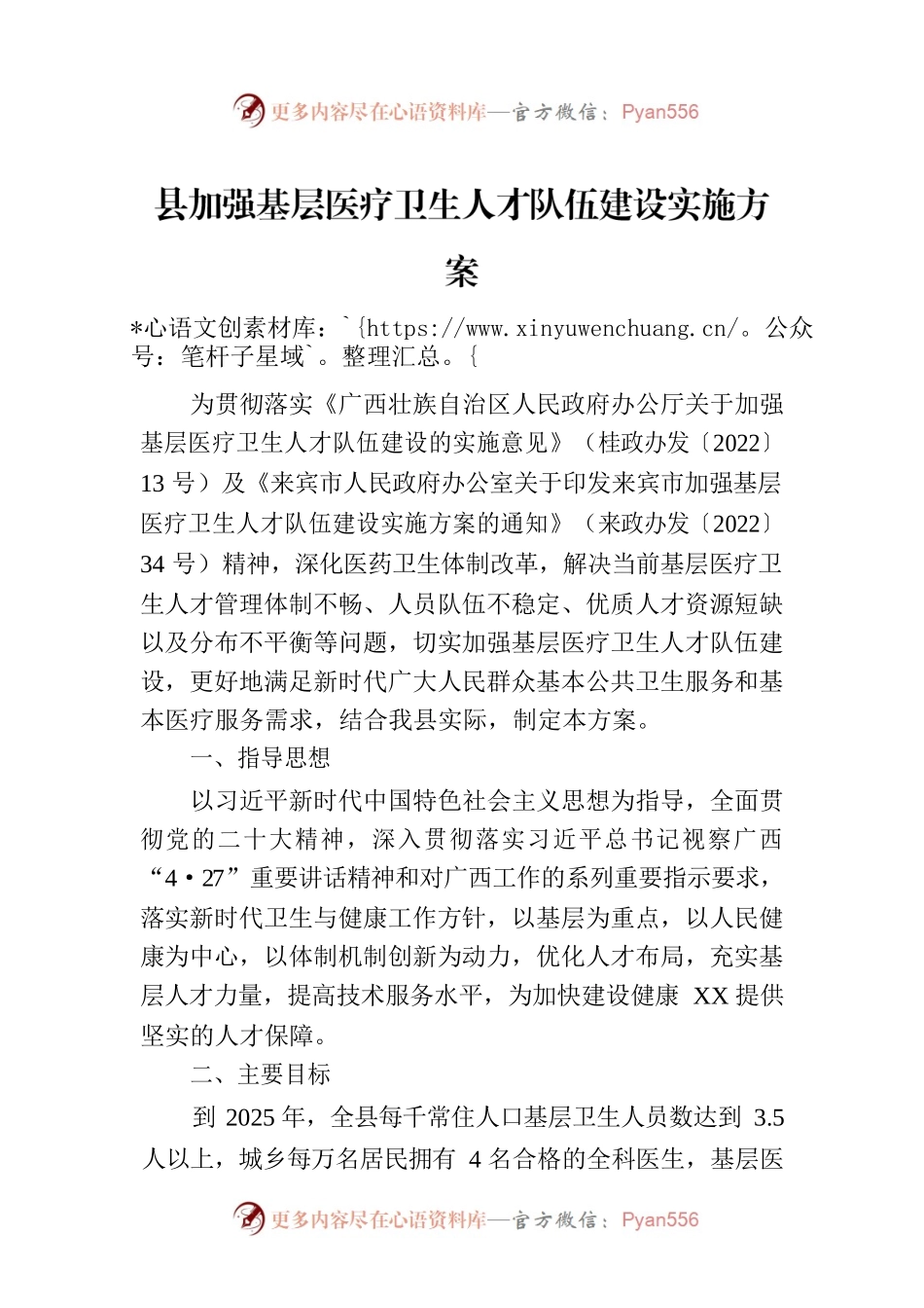 县加强基层医疗卫生人才队伍建设实施方案.docx_第1页