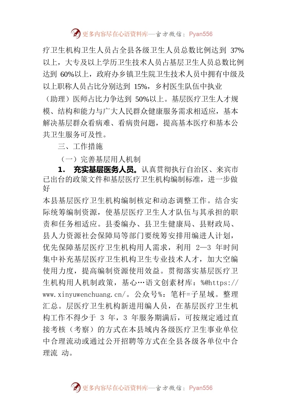 县加强基层医疗卫生人才队伍建设实施方案.docx_第2页