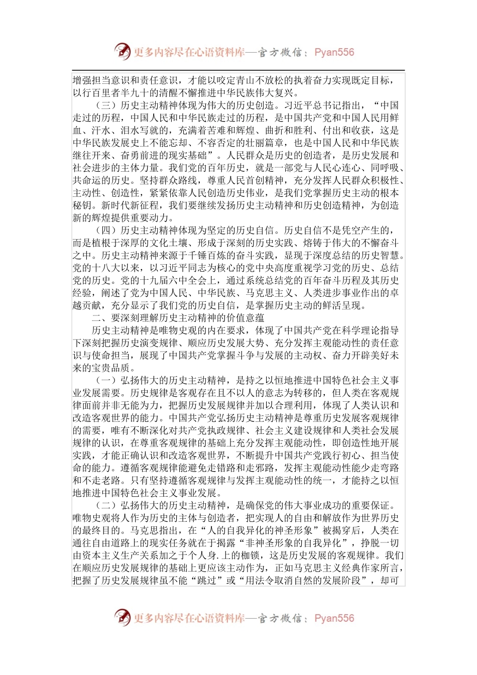 发扬历史主动精神 意气风发走好新时代赶考路.docx_第2页