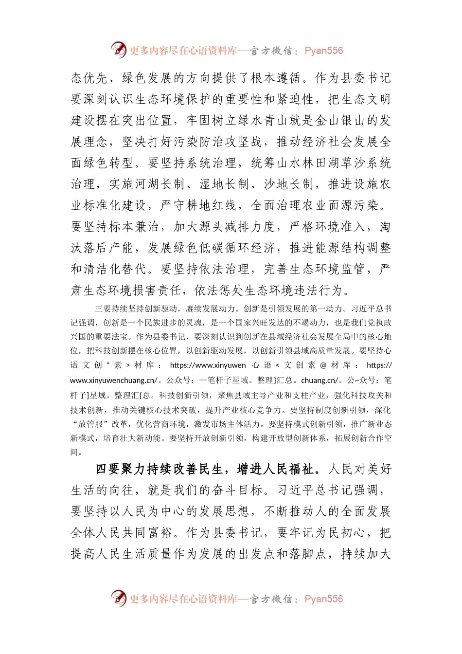 县委书记2023年度学习发言（主题教育）.docx_第2页