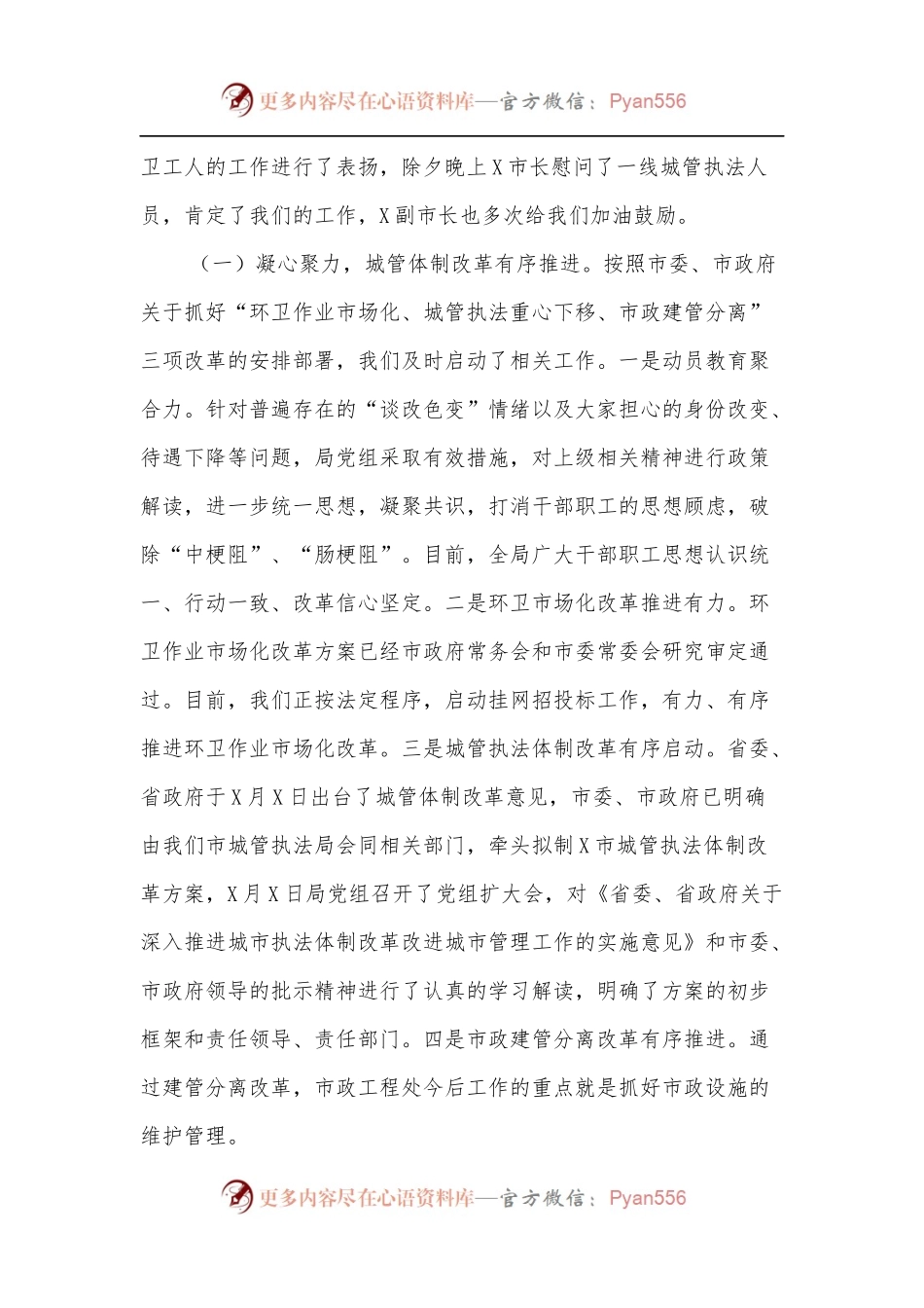 在2022年度城市管理工作暨“强基础、转作风、树形象”专项行动动员会议上的讲话.docx_第2页