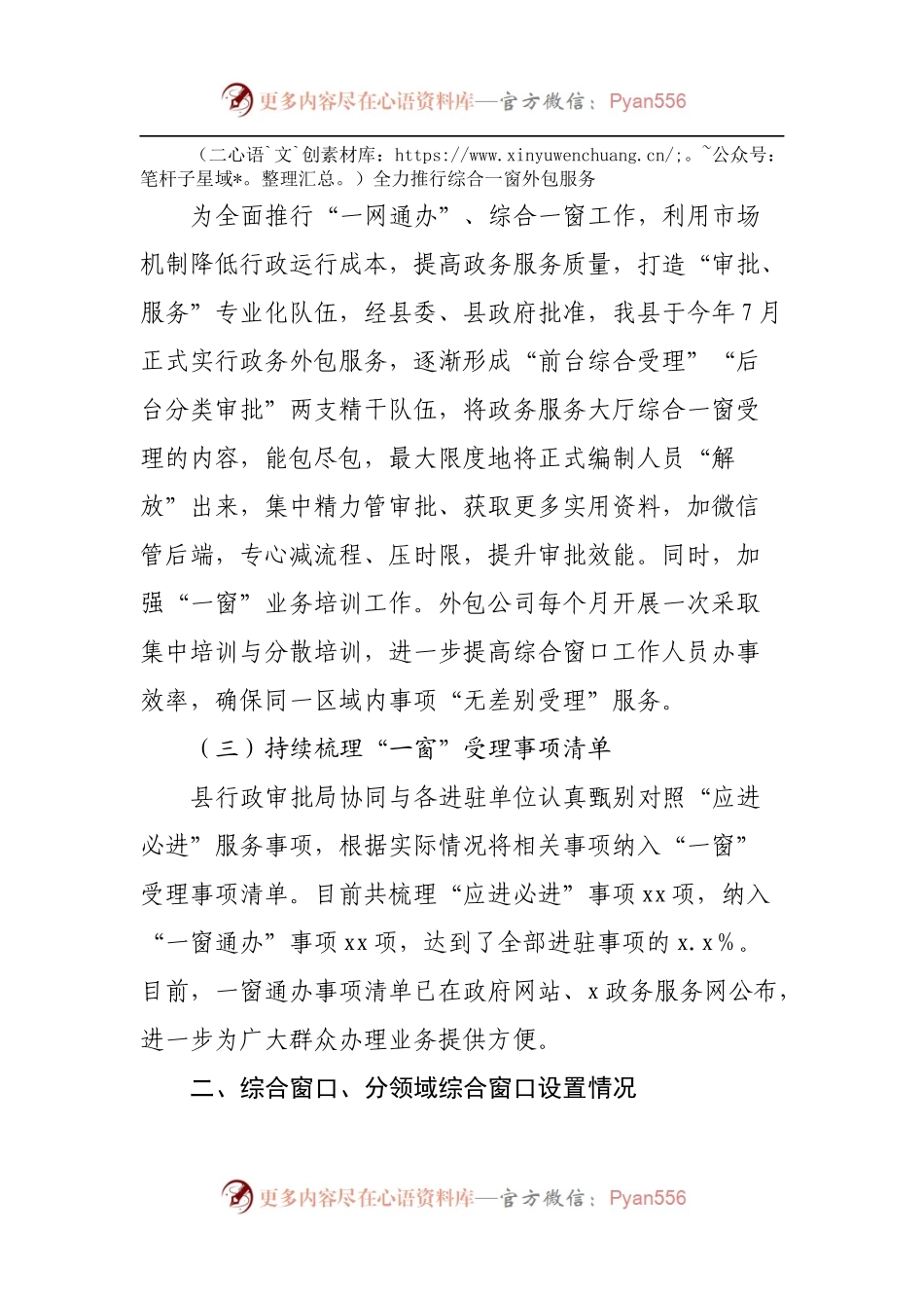 县行政审批和政务服务局关于综合一窗工作相关情况的报告.docx_第2页