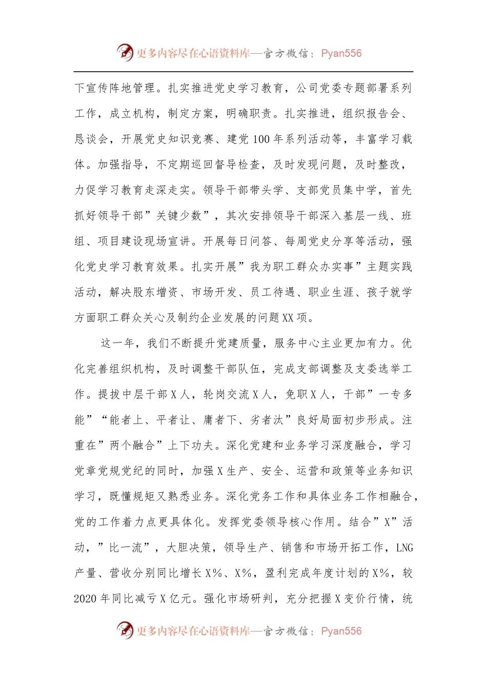 国企党委书记在党建工作专题会上的讲话.docx_第2页