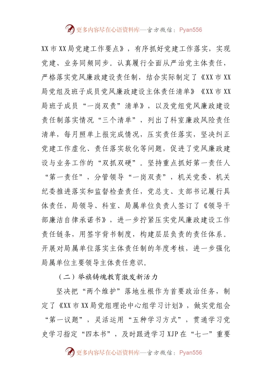 在2022年党建暨党风廉政建设工作会议上讲话.docx_第2页