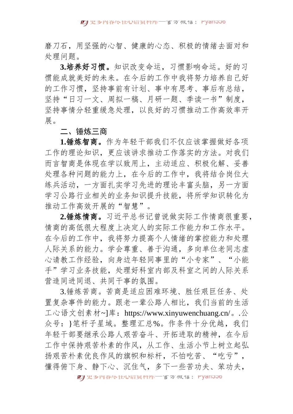 在2024年春季党员轮训青年干部座谈会上的发言稿.docx_第2页