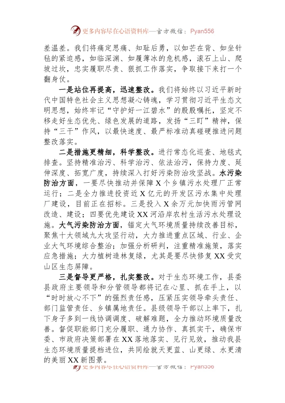 县长在市一季度生态环境质量问题谈会上的表态发言.docx_第2页