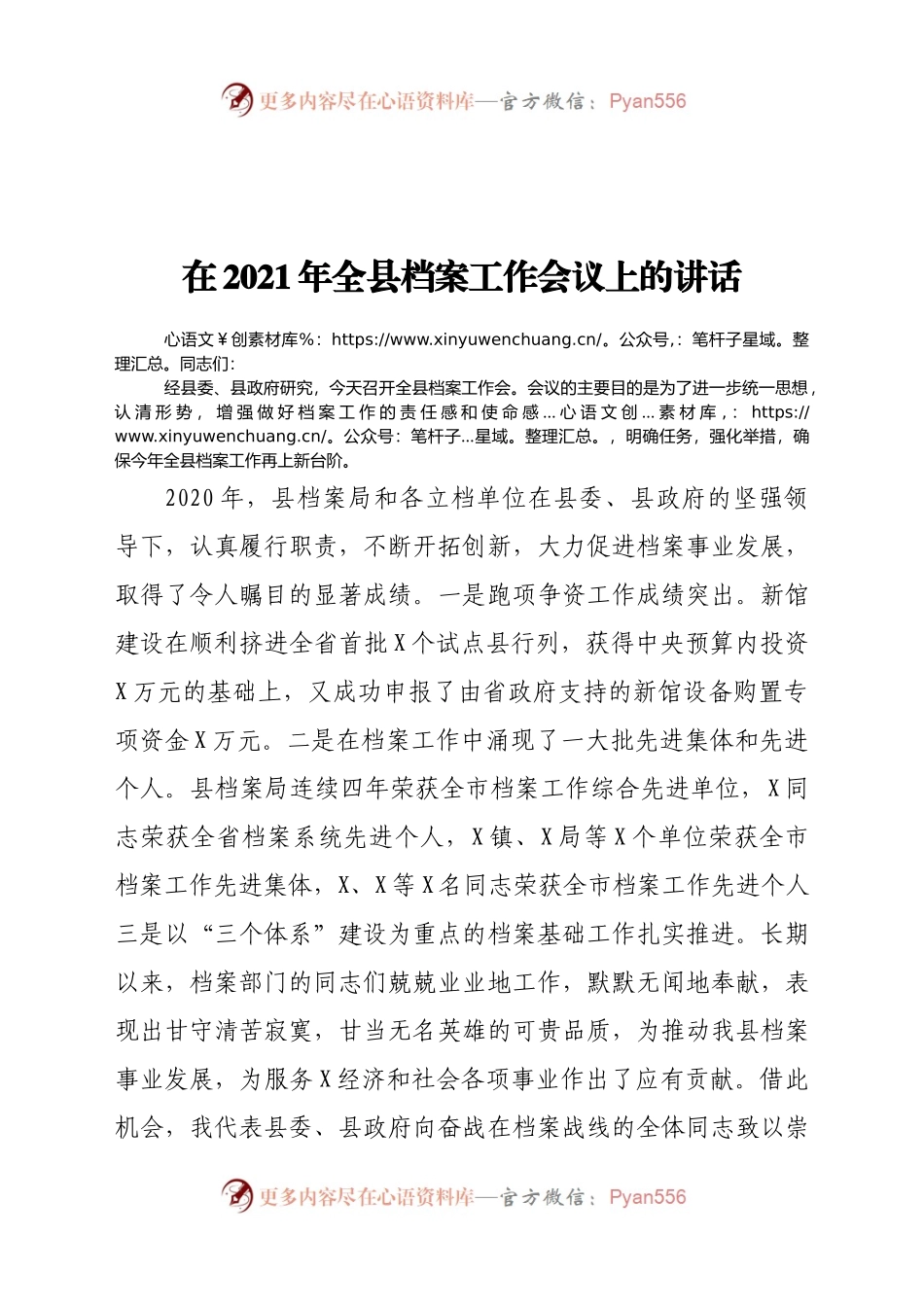 在2021年全县档案工作会议上的讲话.doc.docx_第1页