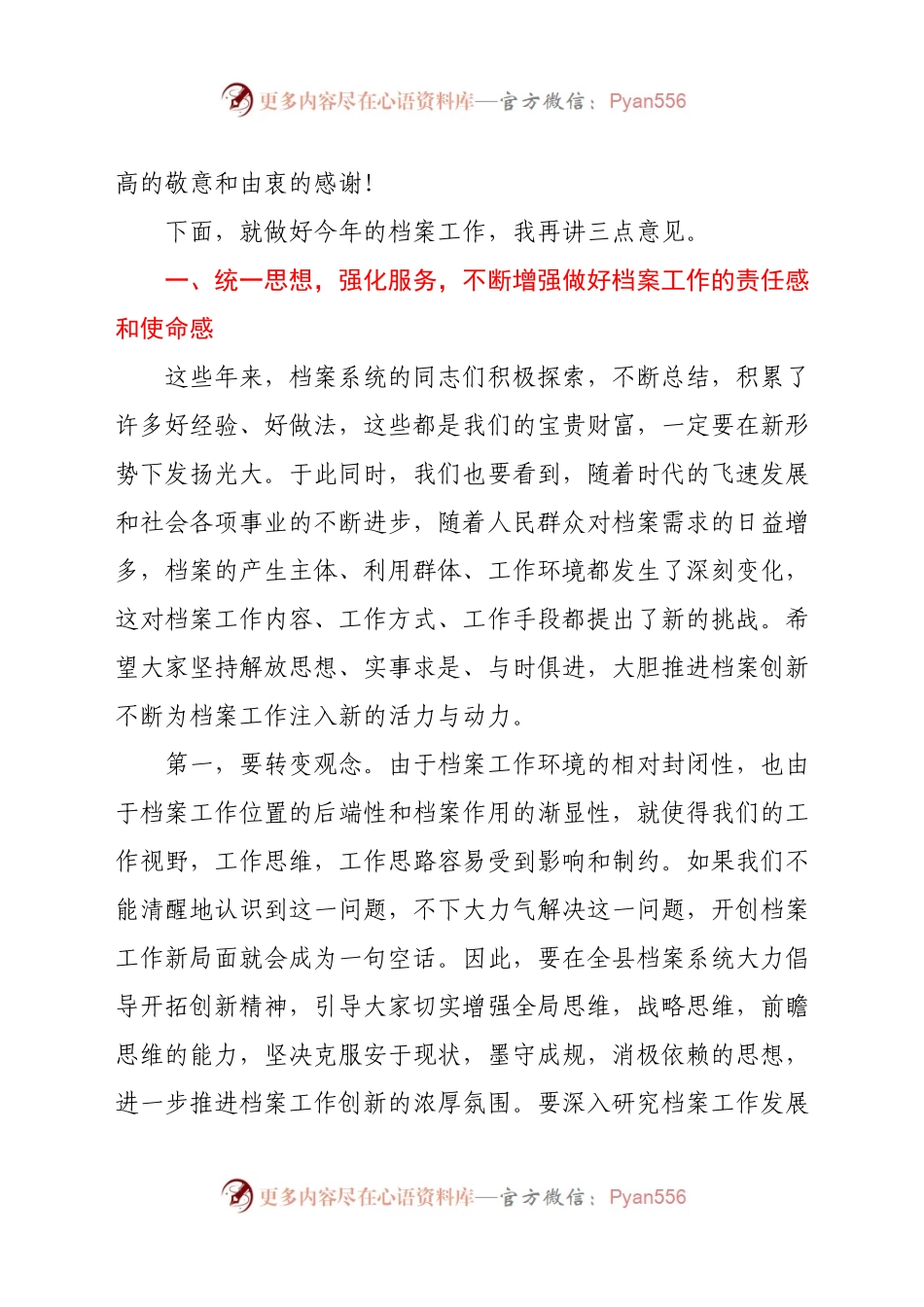 在2021年全县档案工作会议上的讲话.doc.docx_第2页