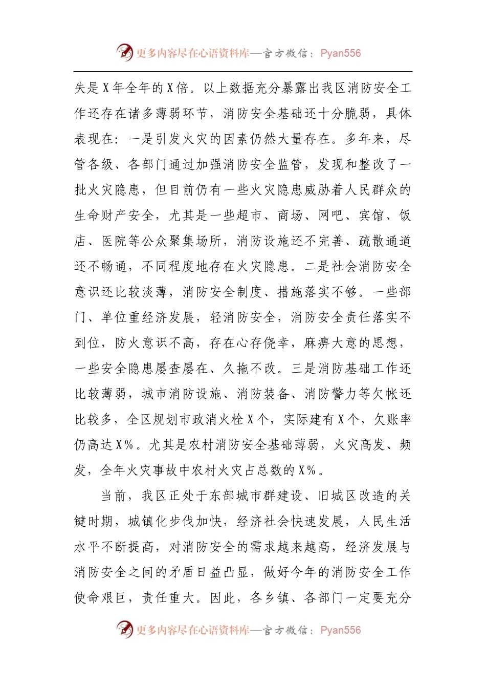 在2022年区消防工作会议暨消安委全体会议上的讲话[2].docx_第2页