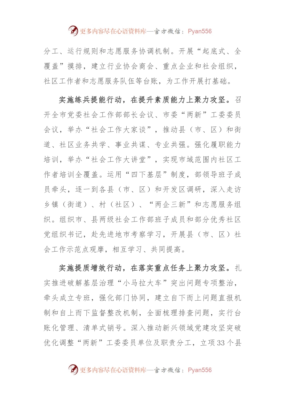 在2024年省委社会工作专题调研座谈会上的汇报发言.docx_第2页