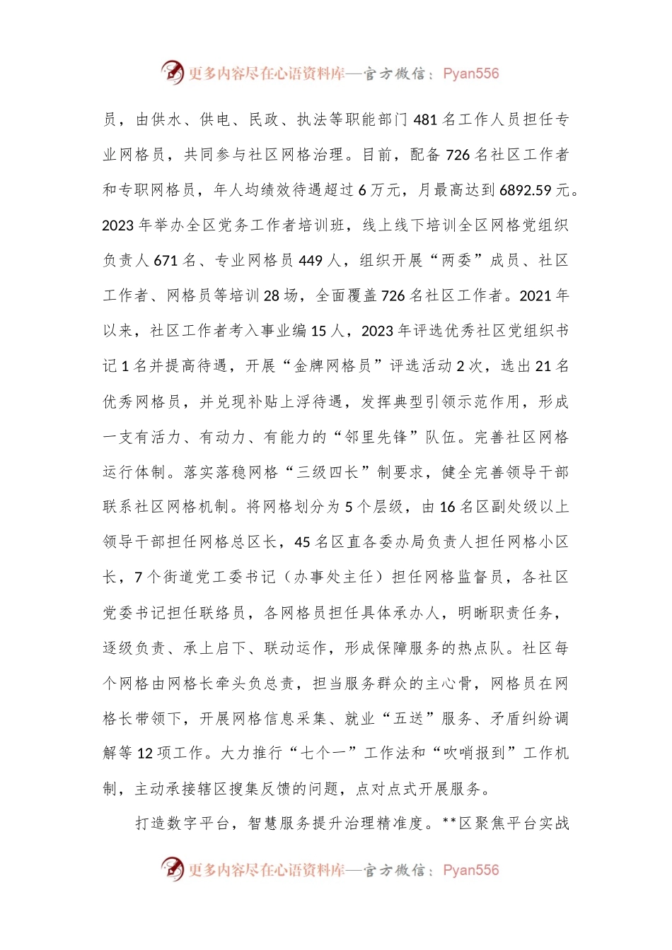 在2024年全市智慧化党建观摩推进会上的汇报发言.docx_第2页