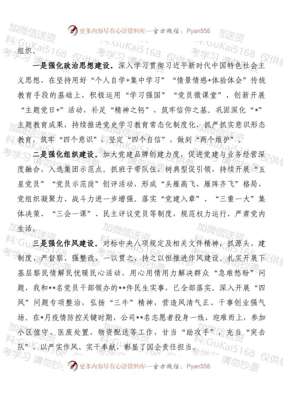 国企董事长2022年度述职述廉述法述意识形态报告.docx_第2页