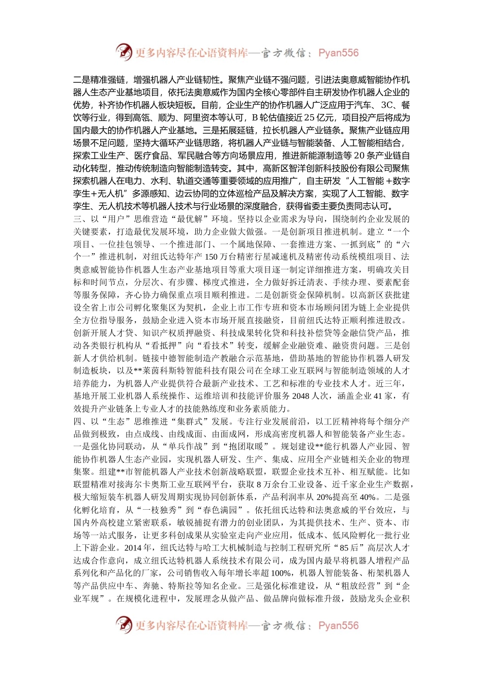 在2024年全市老工业城市转型高质量发展推进会上的汇报发言.docx_第2页