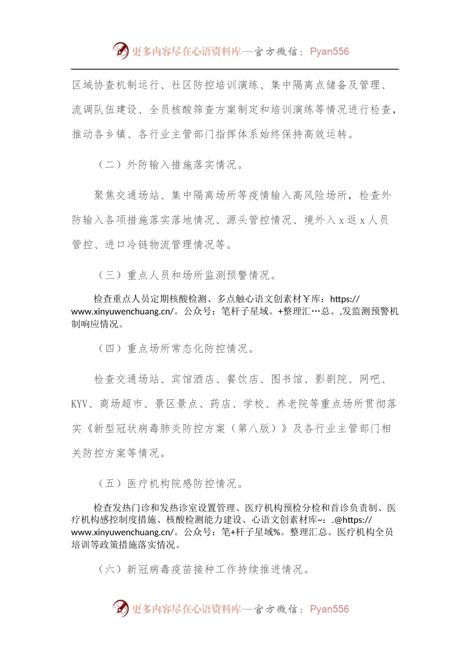 县常态化疫情防控监督检查机制实施方案.docx_第2页
