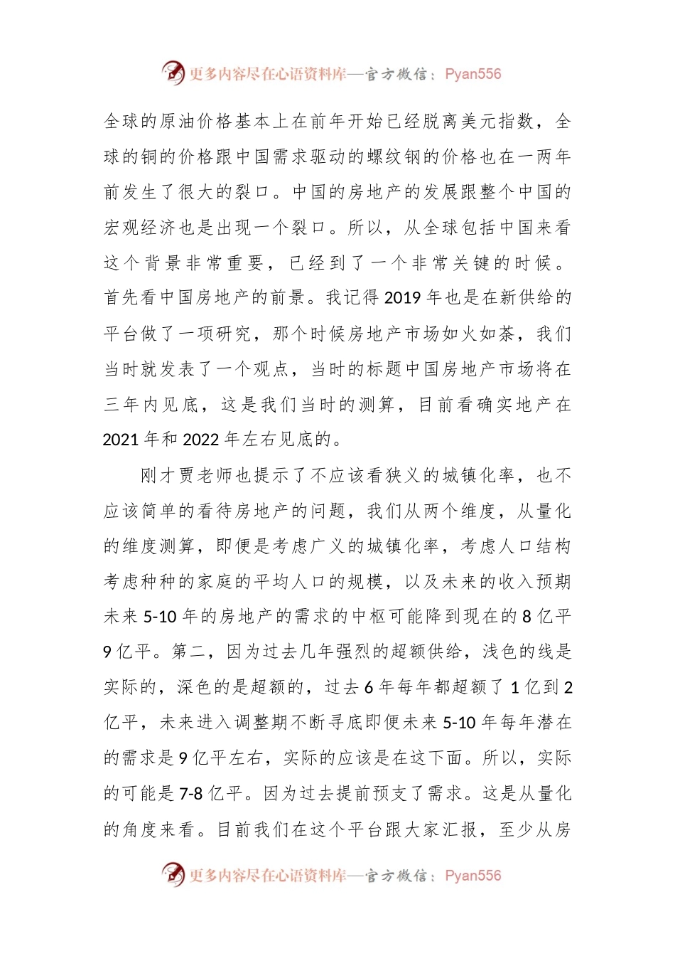 在2024年第一季度宏观经济形势分析会上的发言：新质生产力：内涵、测度和机会.docx_第2页
