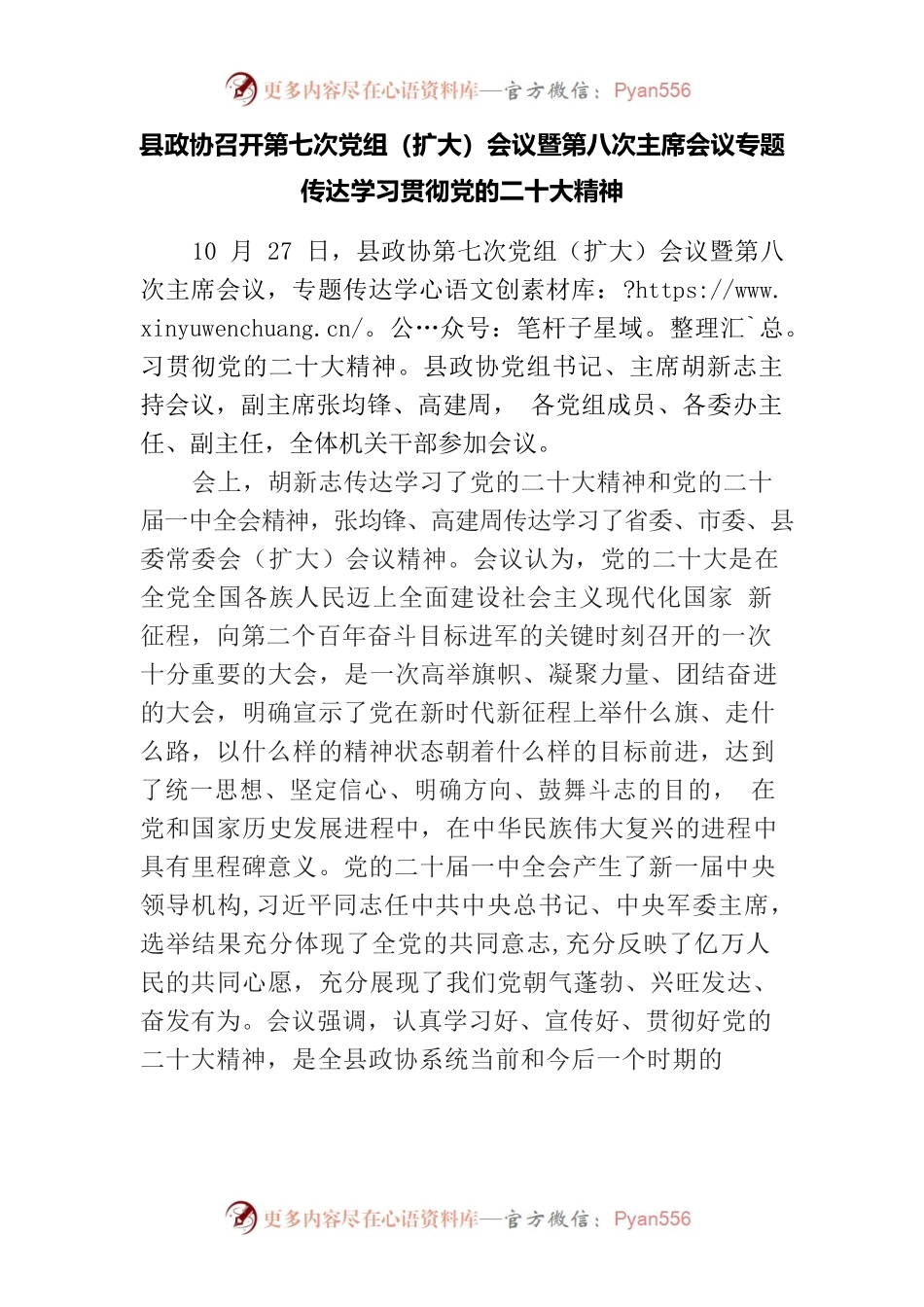 县政协学习二十大.docx_第1页