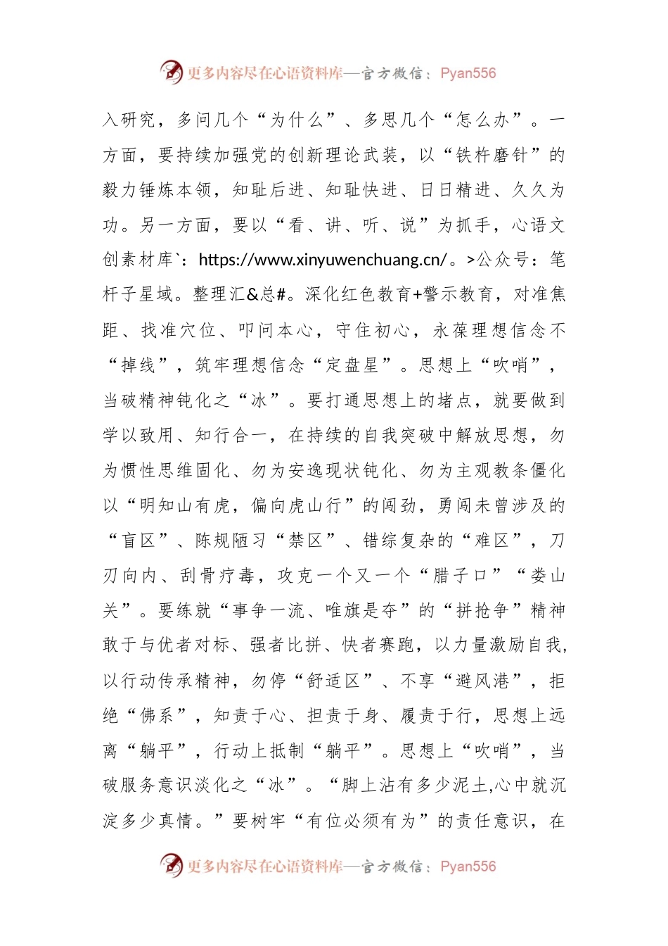 在2024年机关“躺平式”干部专项整治工作推进会上的交流发言.docx_第2页