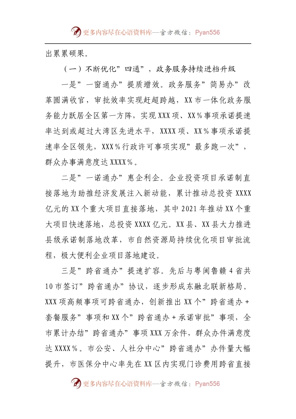 在2022年政务服务工作会议上的讲话.docx_第2页