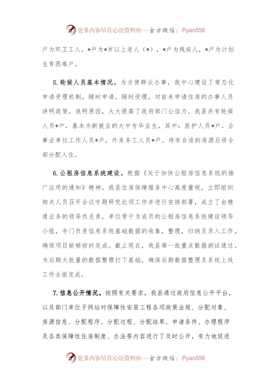 县住建局公租房保障情况工作汇报.docx_第2页