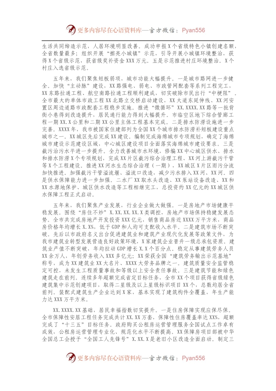 在2021年全市住房和城乡建设暨党风廉政建设工作会议上的讲话.docx_第2页