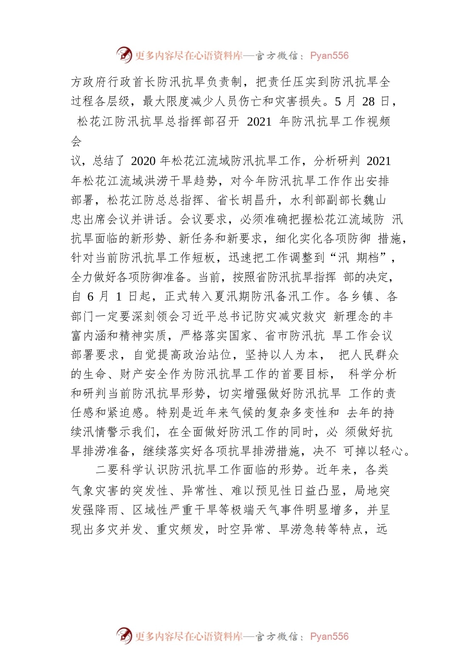 县长赵洪臣全县防汛抗旱工作会议上的讲话.docx_第2页