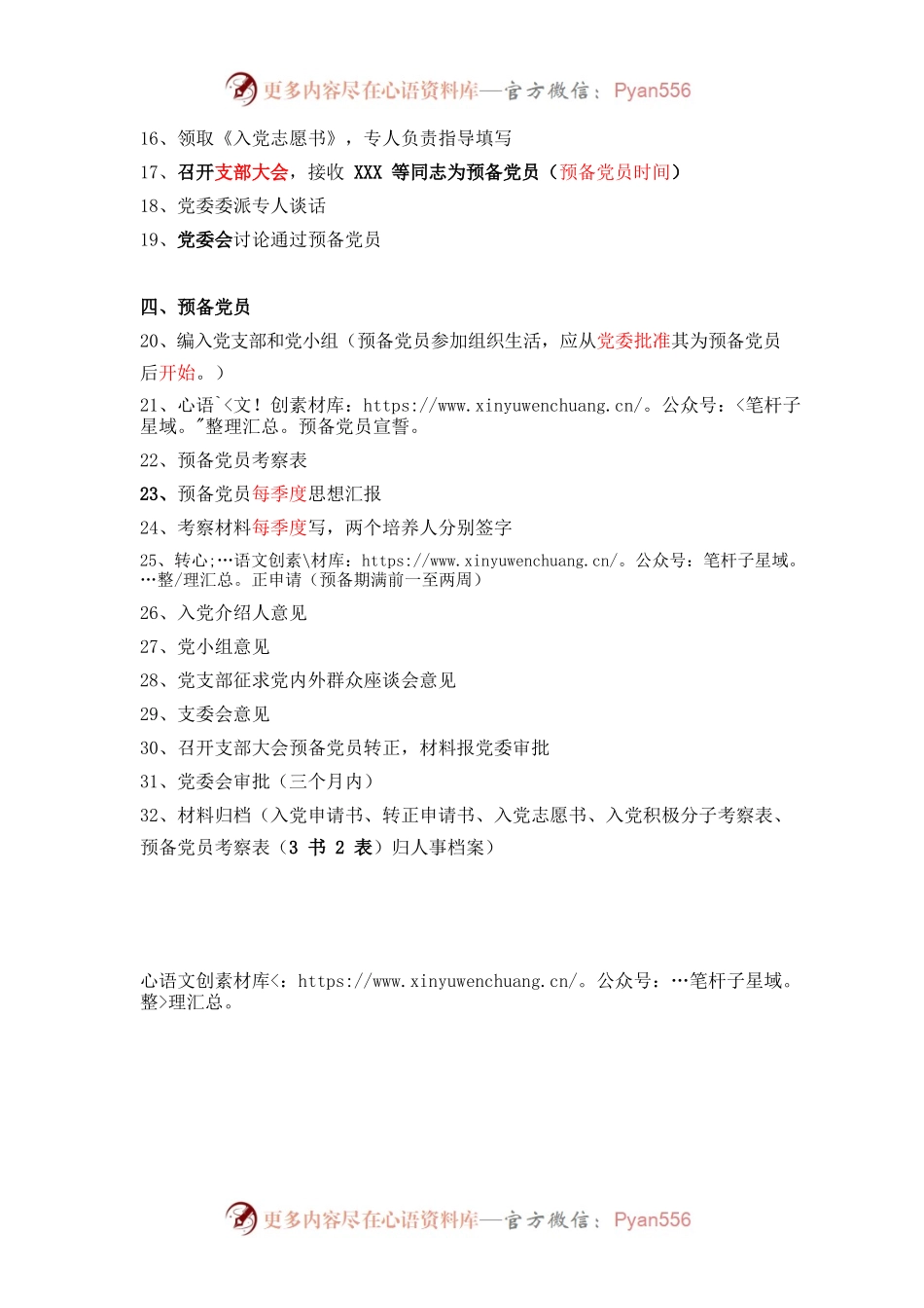 发展党员材料清单.docx_第2页