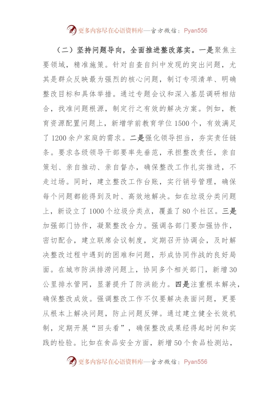 县委整治形式主义为基层减负工作情况报告.docx_第2页