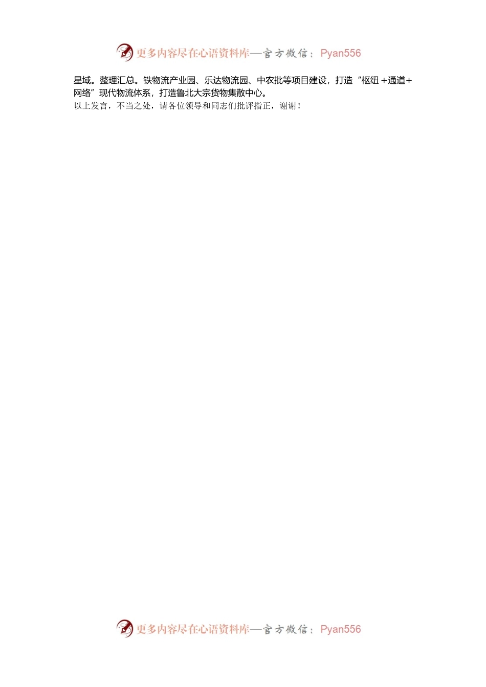在2024年全市快递物流服务体系建设推进会上的汇报发言.docx_第2页