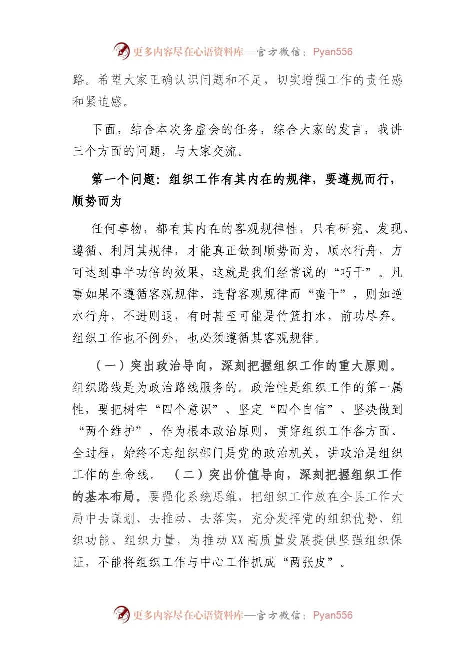 在2023年全县组织工作务虚会上的讲话.docx_第2页