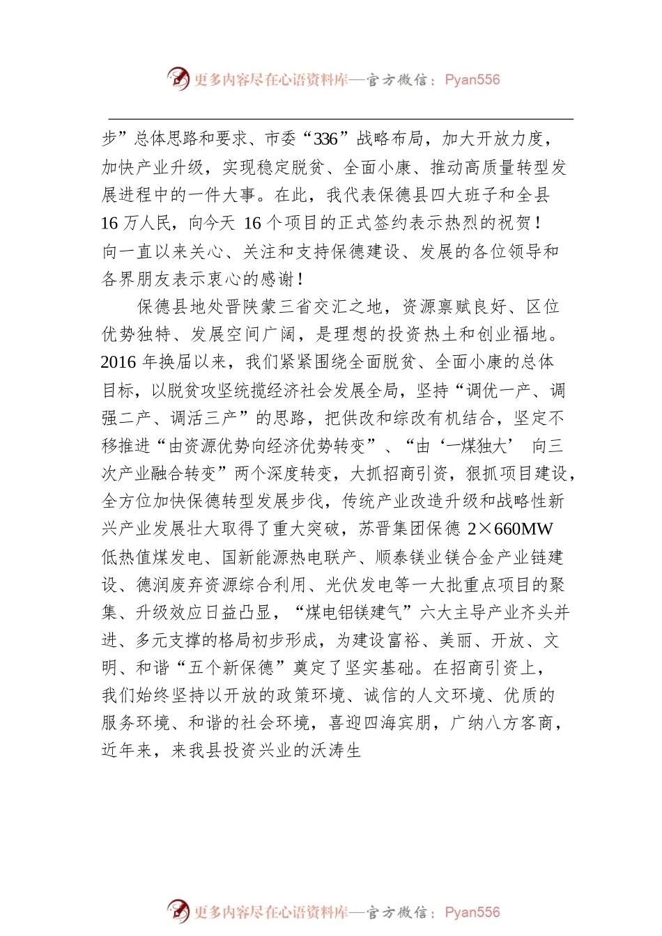县委书记在保德县2020年招商引资项目集中签约仪式上的讲话.docx_第2页