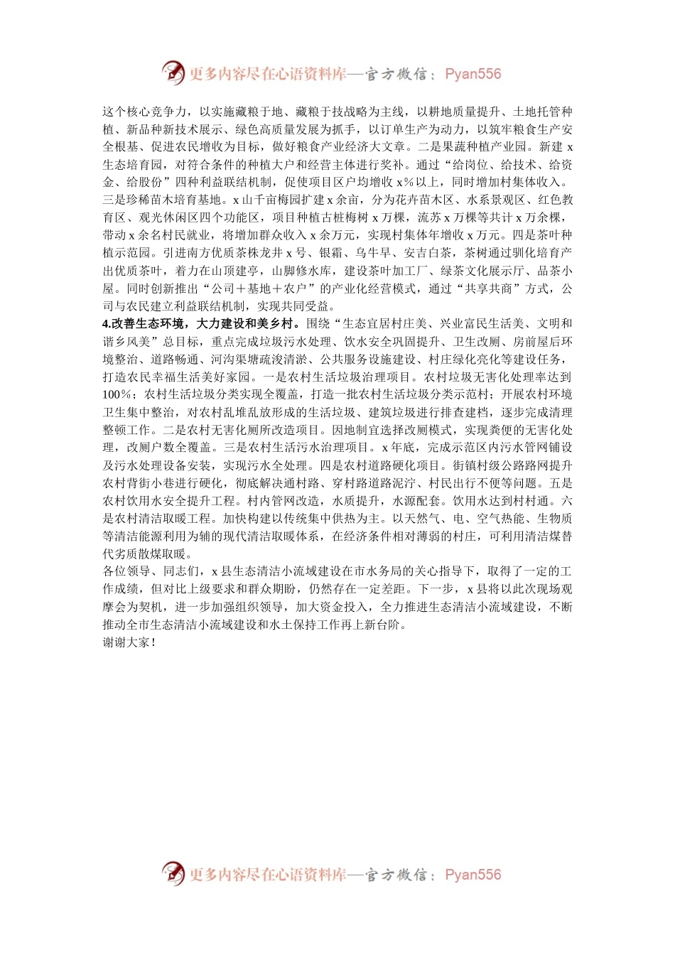 县水务局在全市水土保持现场观摩会上的发言.docx_第2页