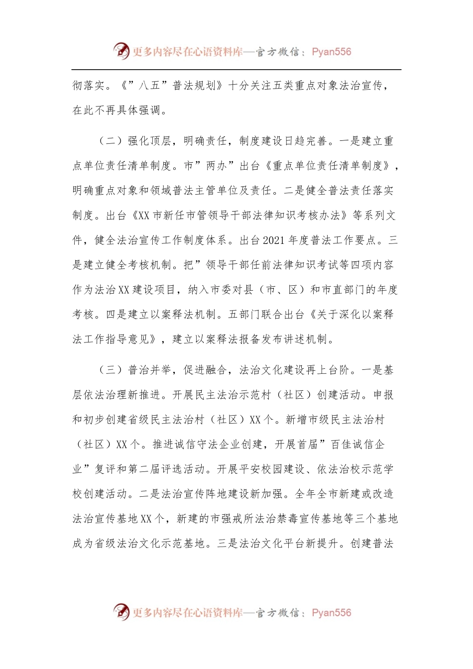 在2022年全市法治宣传工作会议上的讲话.docx_第2页