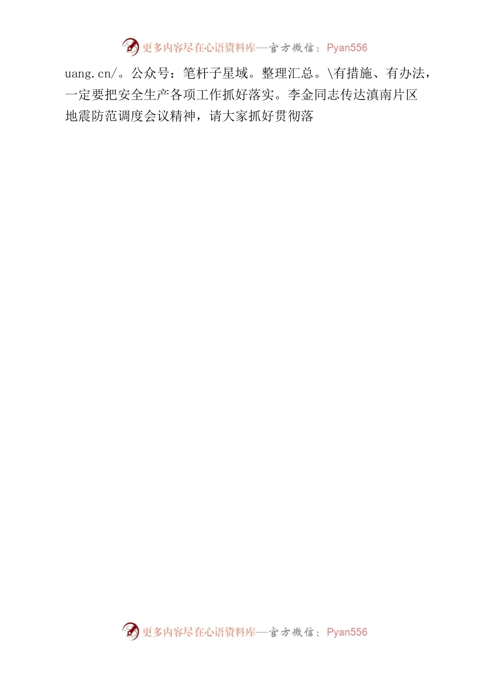 在2023年全县安全生产第二次联席会议上的讲话（6.7）.docx_第2页