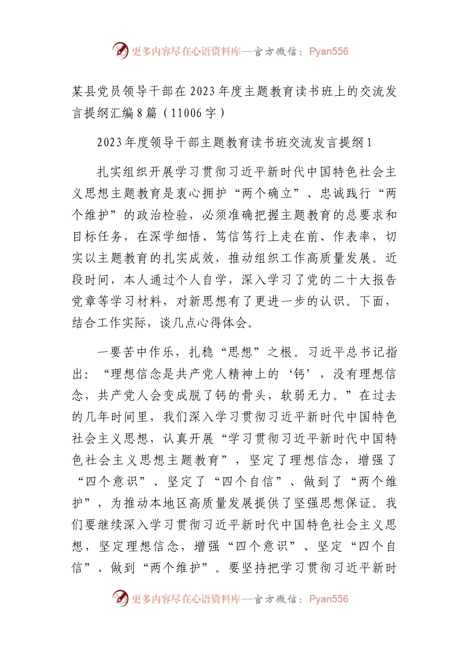 在2023年度主题教育读书班上的交流发言提纲汇编8篇.docx_第1页
