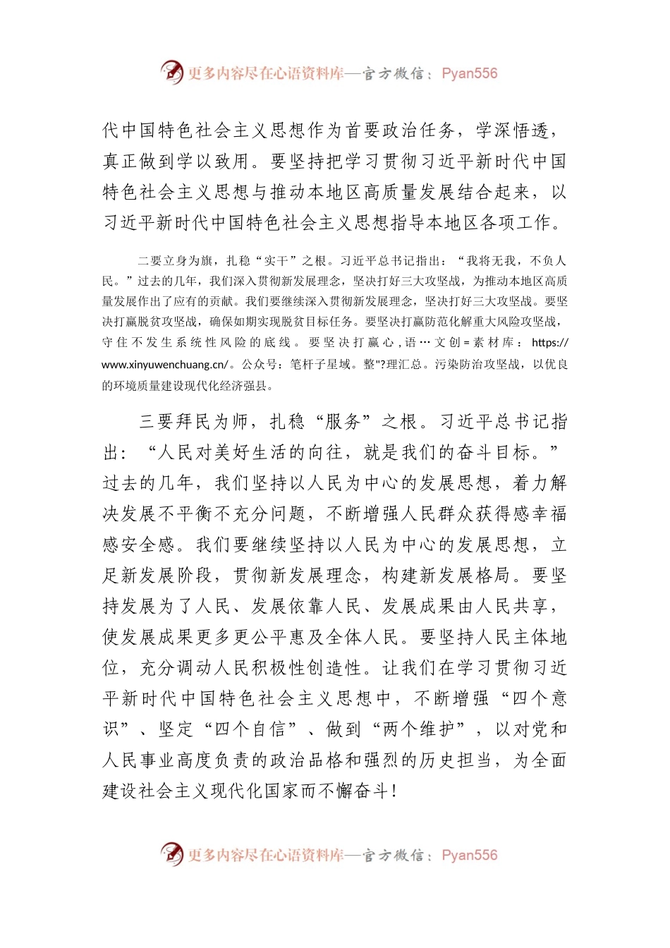 在2023年度主题教育读书班上的交流发言提纲汇编8篇.docx_第2页