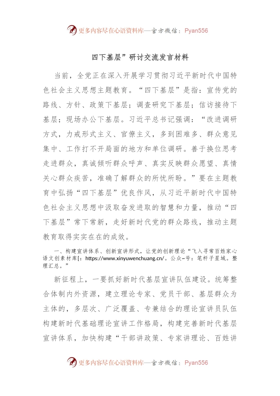 四下基层”研讨交流发言材料.docx_第1页