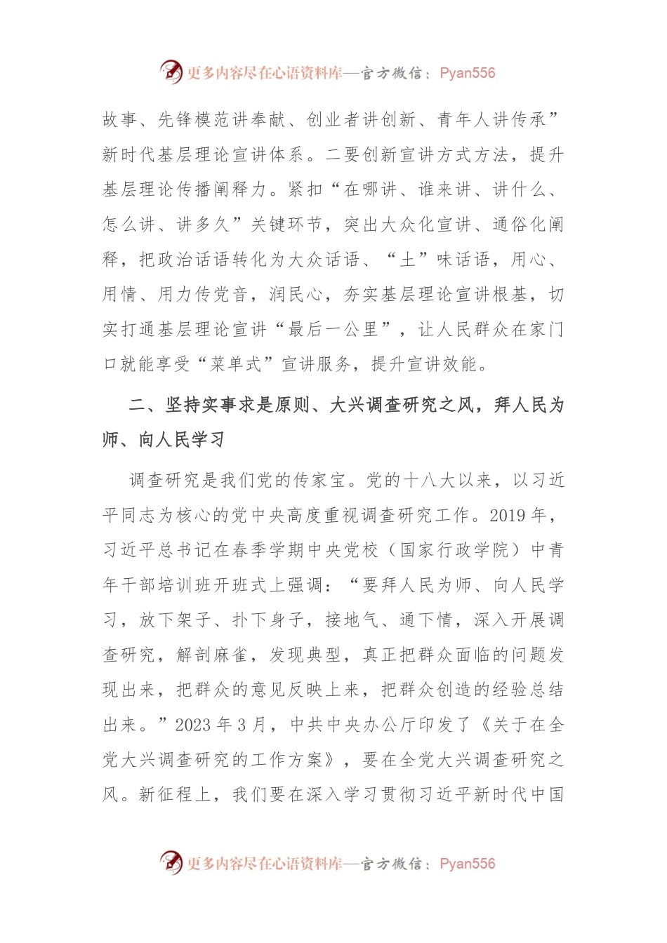 四下基层”研讨交流发言材料.docx_第2页