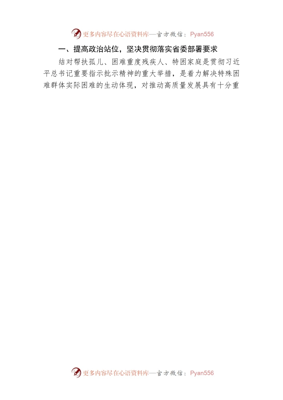 在2023年全市结对关爱行动动员大会上的讲话.docx_第2页