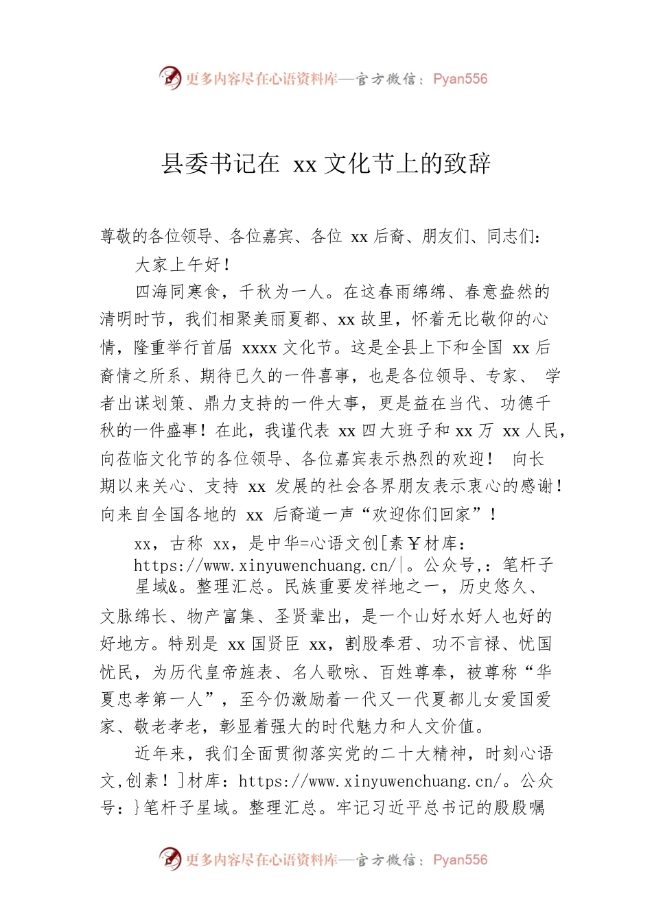 县委书记在xx文化节上的致辞.docx_第1页