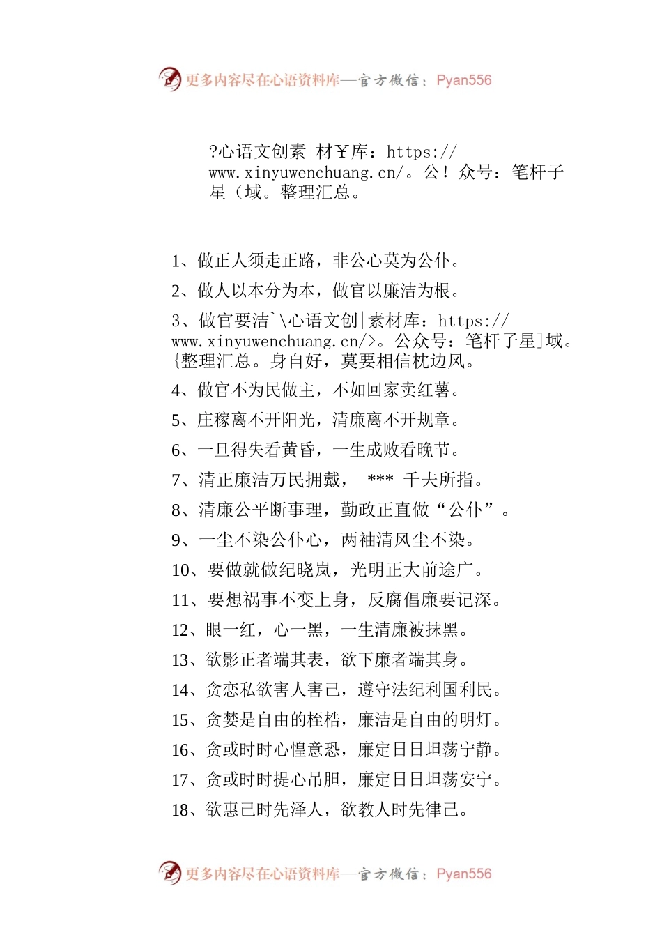 反腐倡廉警句、警示语.docx_第1页