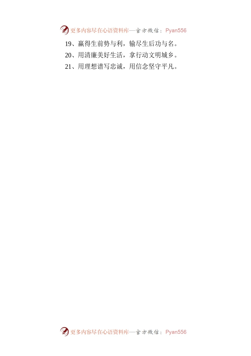 反腐倡廉警句、警示语.docx_第2页