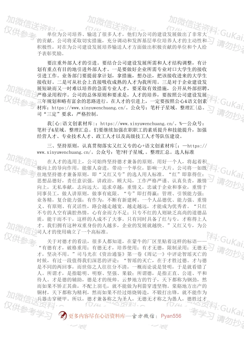 国企书记在公司人才培养引进专题会上的讲话.docx_第2页