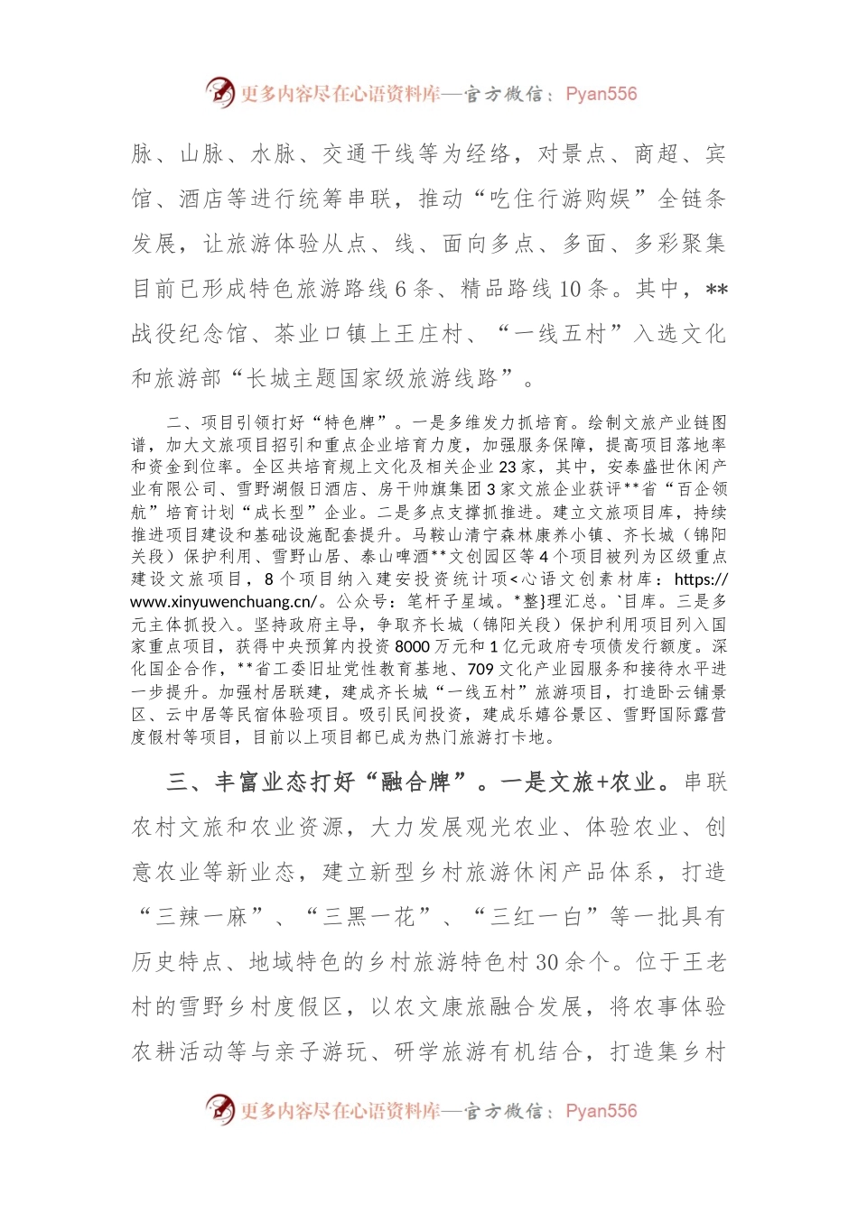 在2024年文旅强市建设调度会上的汇报发言.docx_第2页