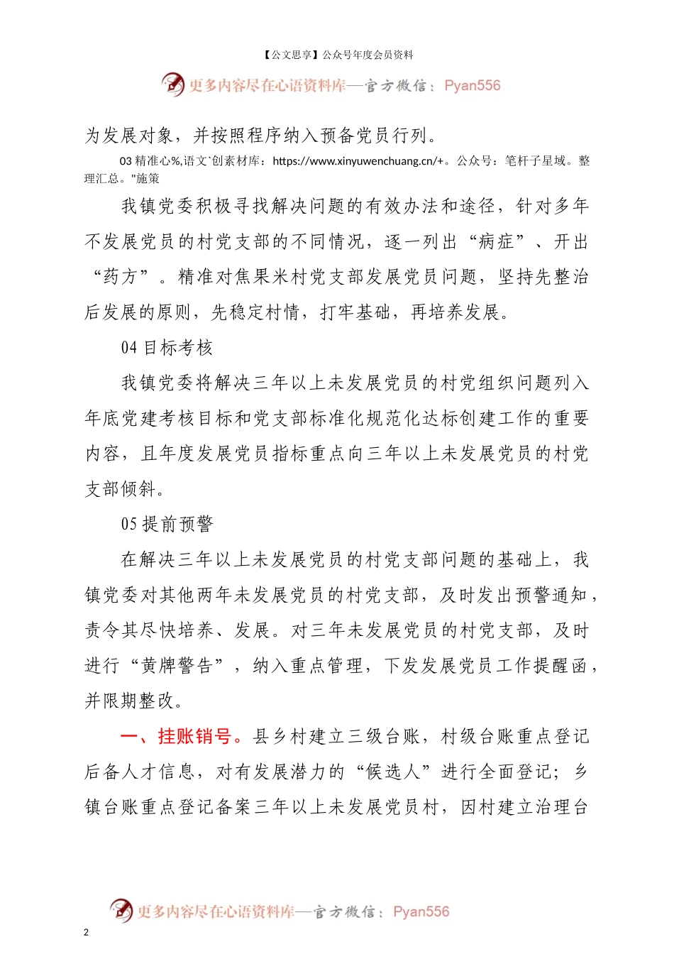 发展党员整改方案.docx_第2页